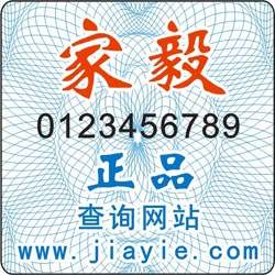 家(jia)毅(yi)正品(pin)